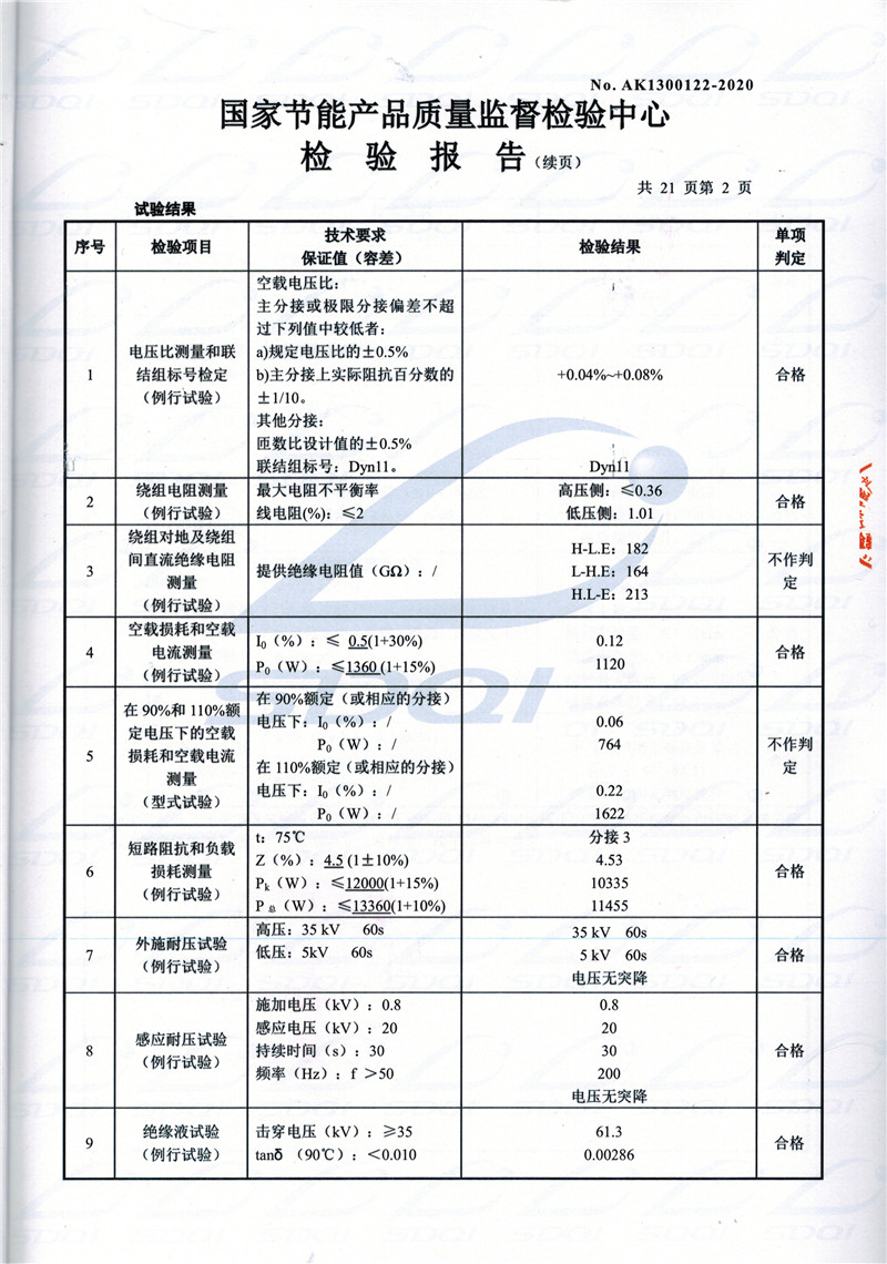 高低压试验报告-S11-1250建阳建阳建阳油浸式变压器-2.jpg